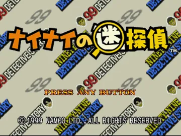 Nainai no Meitantei (JP) screen shot title